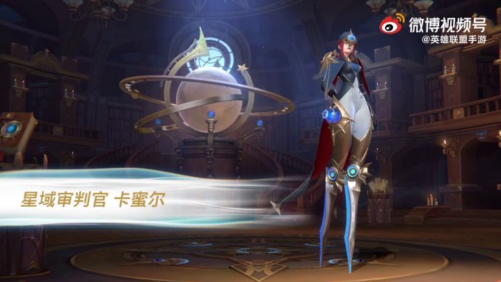 #英雄联盟手游星域皮肤# 专属皮肤截图