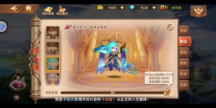 【新斗罗大陆】臻品皮肤立绘展示截图