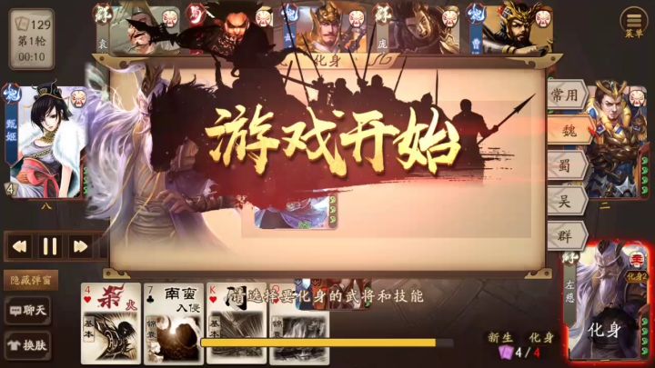 创建房间，试玩左慈截图