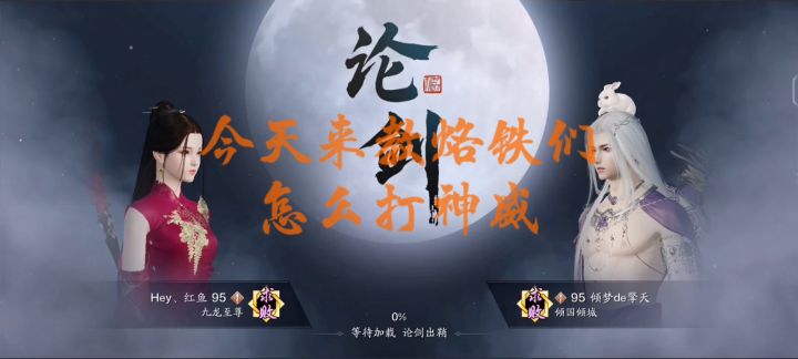 神威一分钟教学vs唐门vs神威截图