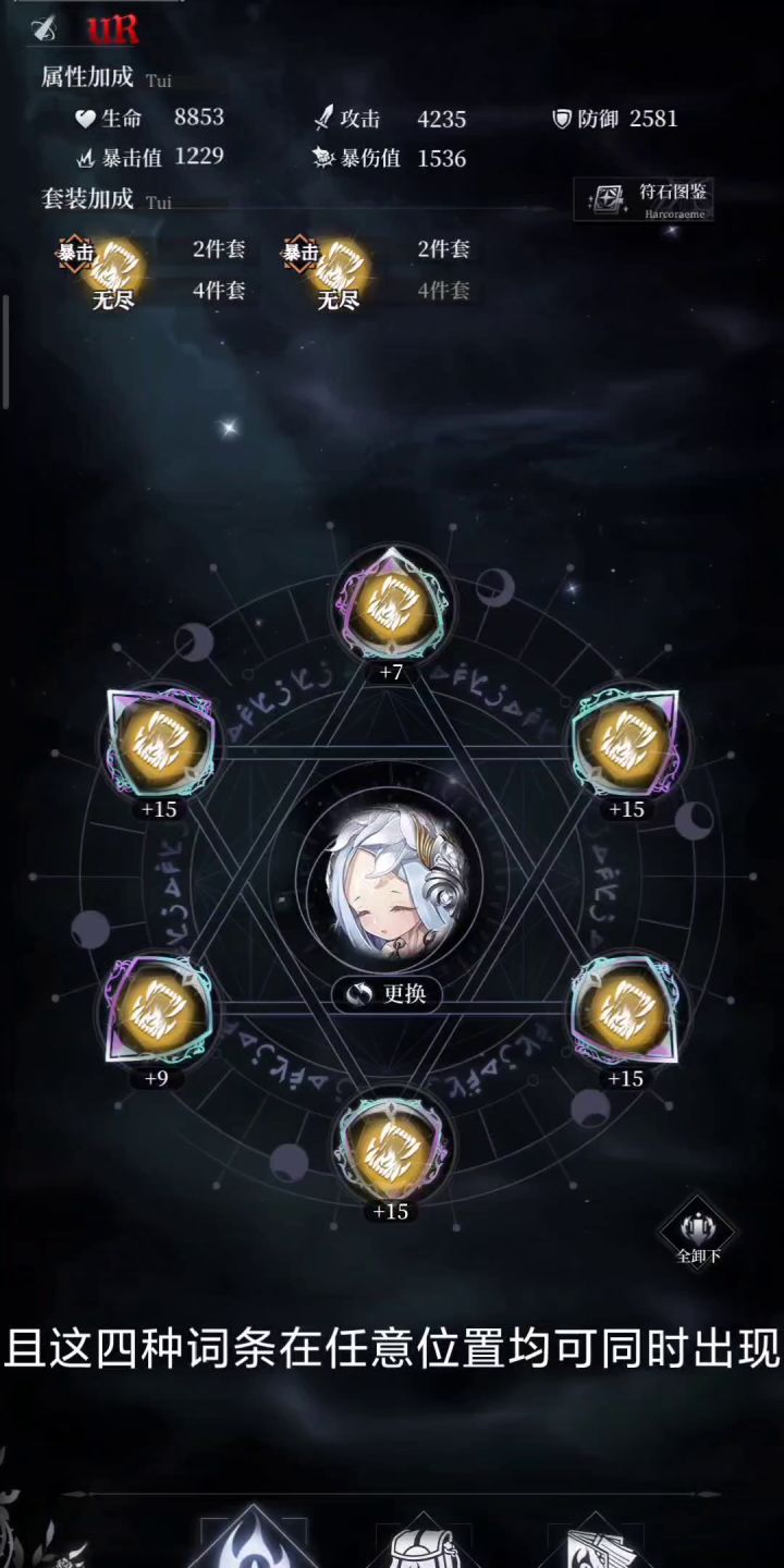 符石进阶攻略截图