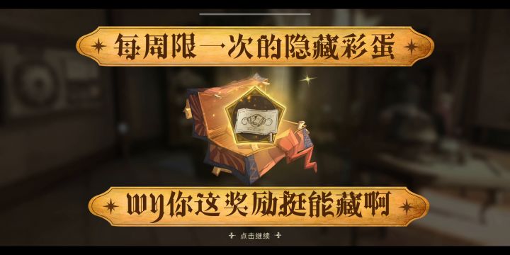 【格兰芬多学长】隐藏极深的每周奖励,晚看一周损失惨重截图
