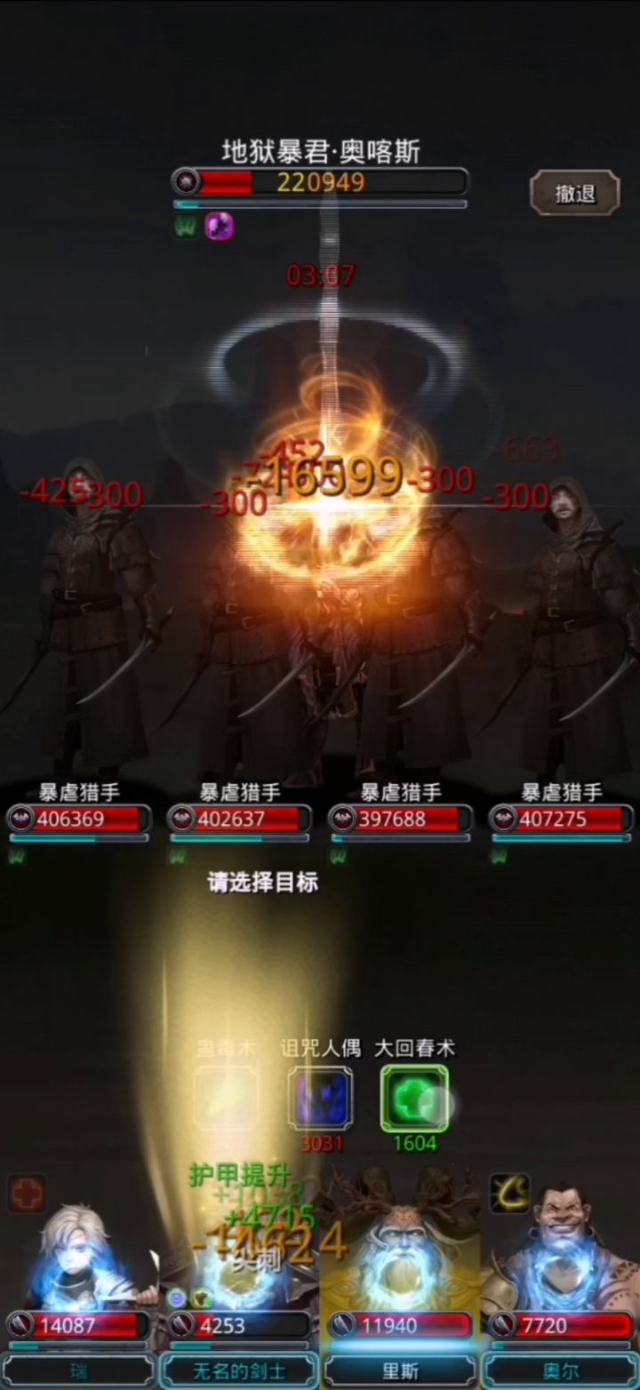 裂隙五十八败北截图