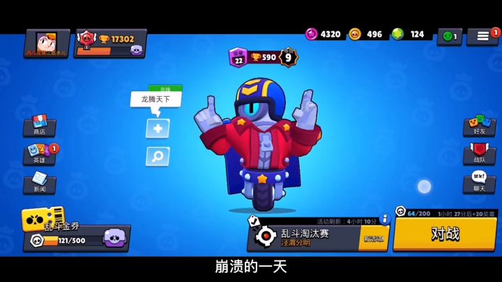荒野乱斗：不要抽这个超级宝箱截图