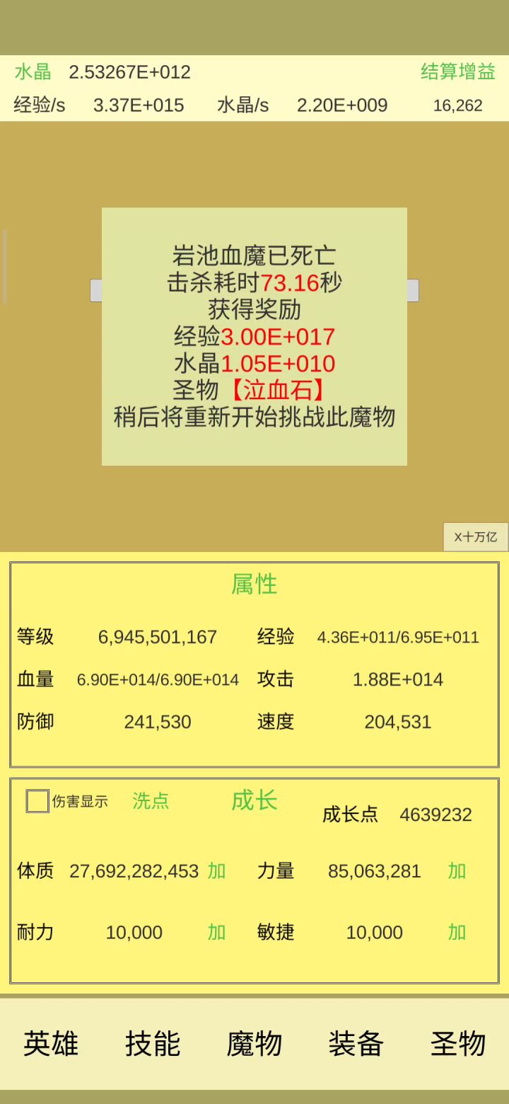 血魔首通截图