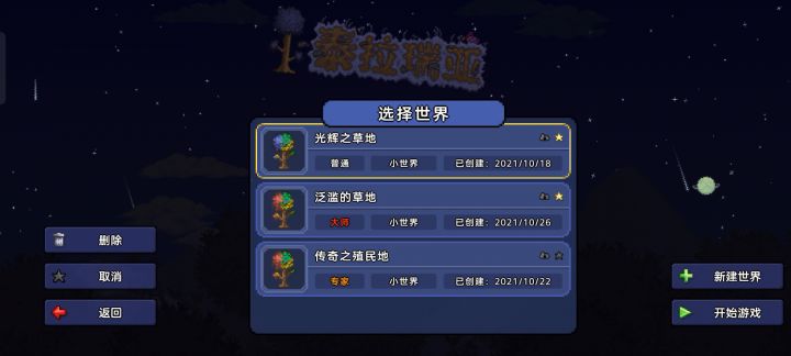 十年泰拉回忆截图