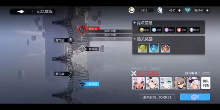 43级31万无炼金无雪芙过76，还有谁？截图