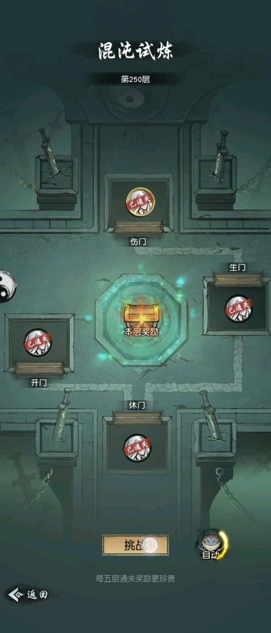 全游戏首通所有试炼图截图