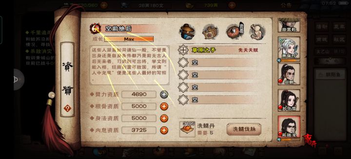 洗脉操作截图