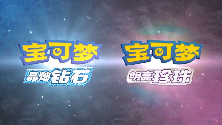 《宝可梦 晶灿钻石/明亮珍珠》情报:道馆馆主、银河队篇截图