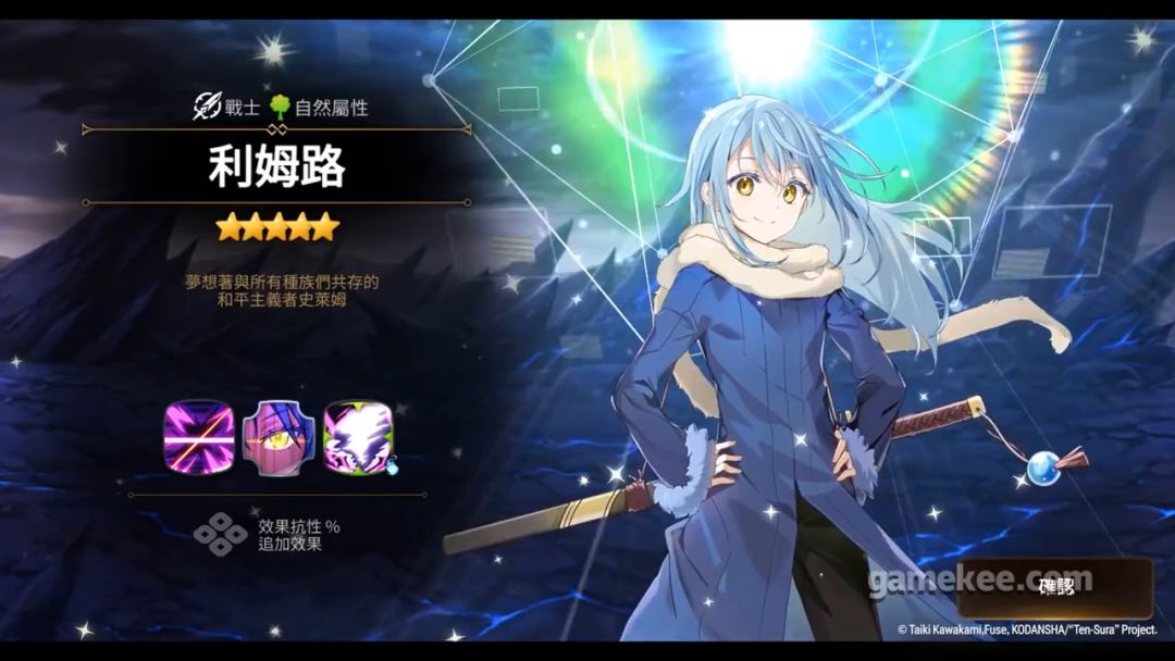 2021.10.27-新角色视频-利姆路（木属性战士）联动角色截图