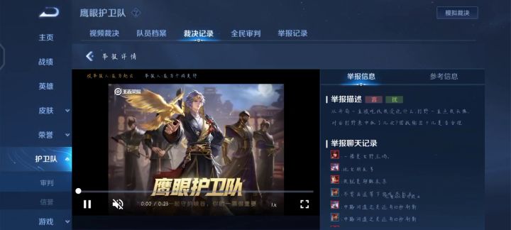 举报系统该更新了截图