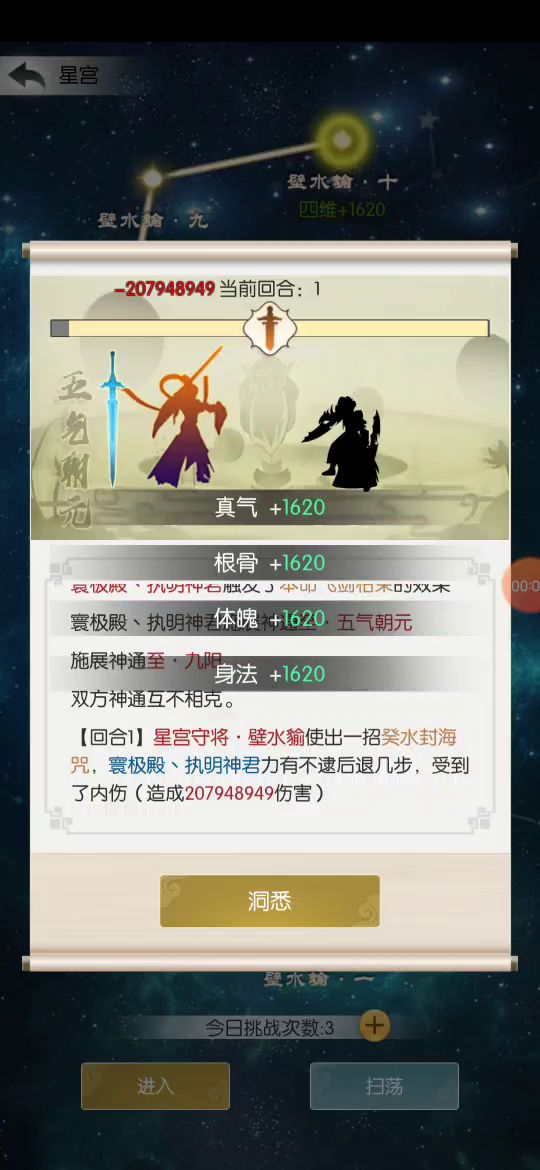 星宫通关感悟截图