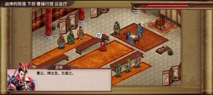 《三国戏魏传》精选剧情之斬吕布截图