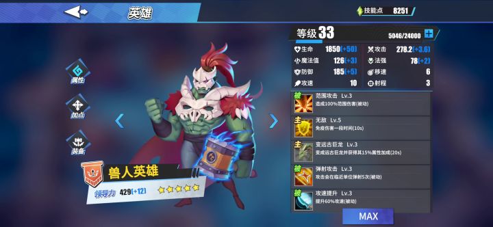 最强技能组合截图