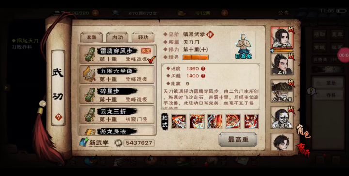 新主线乔科截图