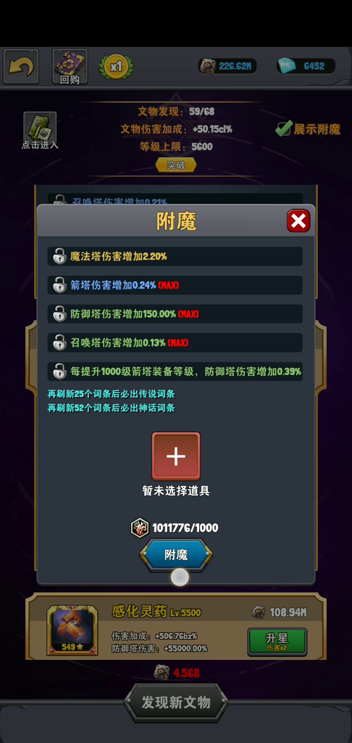 （文物研究院/文物附魔/浅谈）100万精华能出多少个MAX 1截图