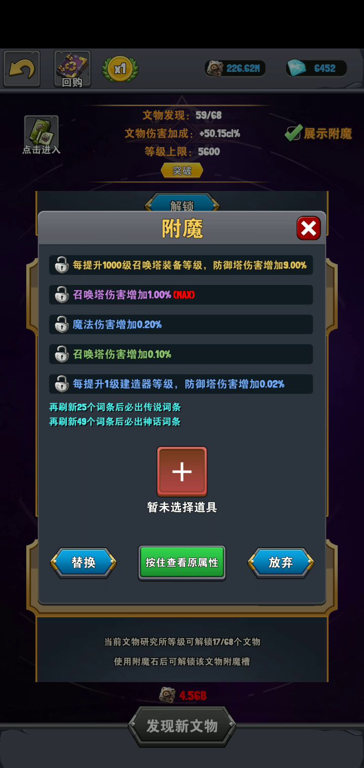 (文物研究院/文物附魔/浅谈)100万精华能出多少个MAX 2截图