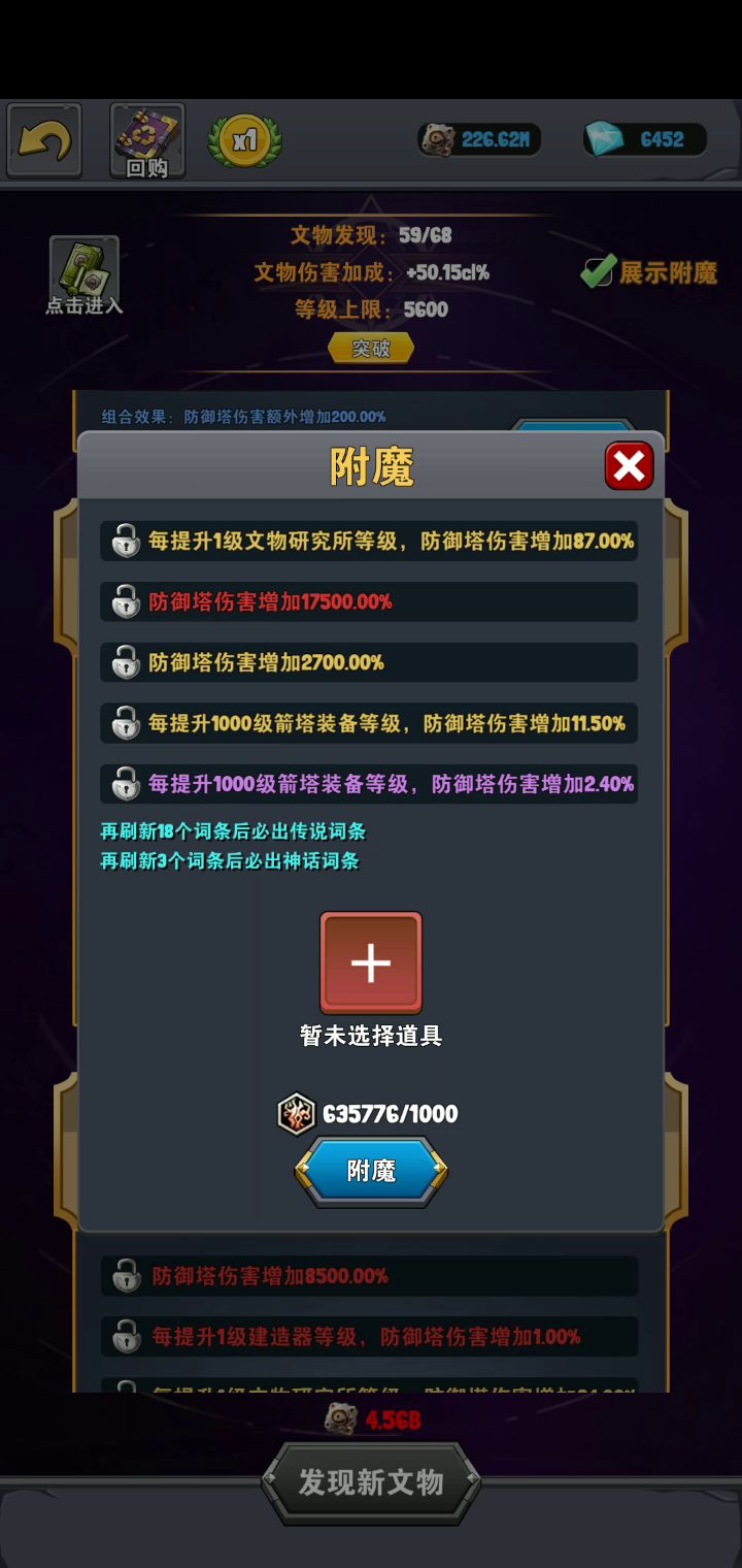 (文物研究院/文物附魔/浅谈)100万精华能出多少个MAX 5截图