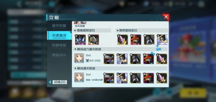 20层天使低配过法截图