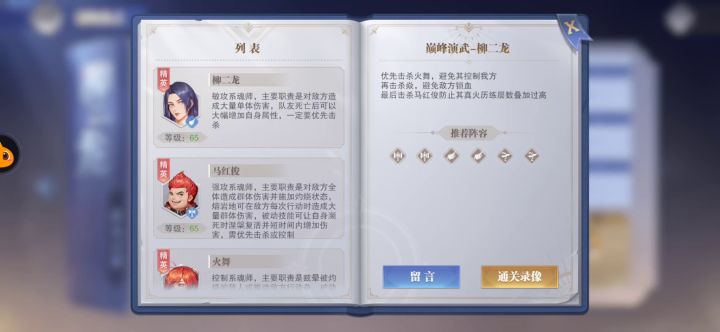新二龙巅峰通关详解截图