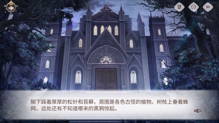 【时空中的绘旅人】暗夜终章司岚线·森林偶遇截图