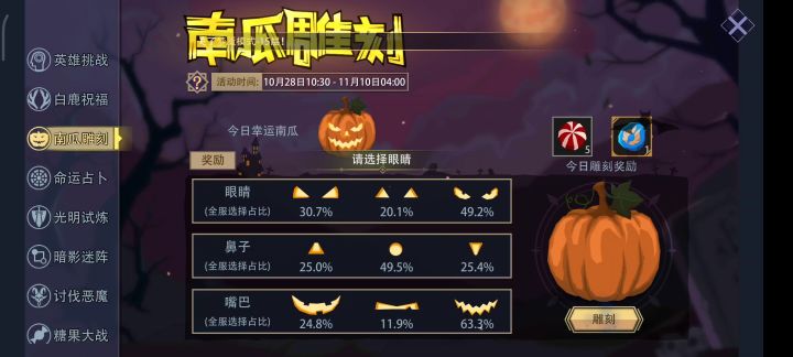 南瓜活动怎么做 我是遇到bug了吗截图
