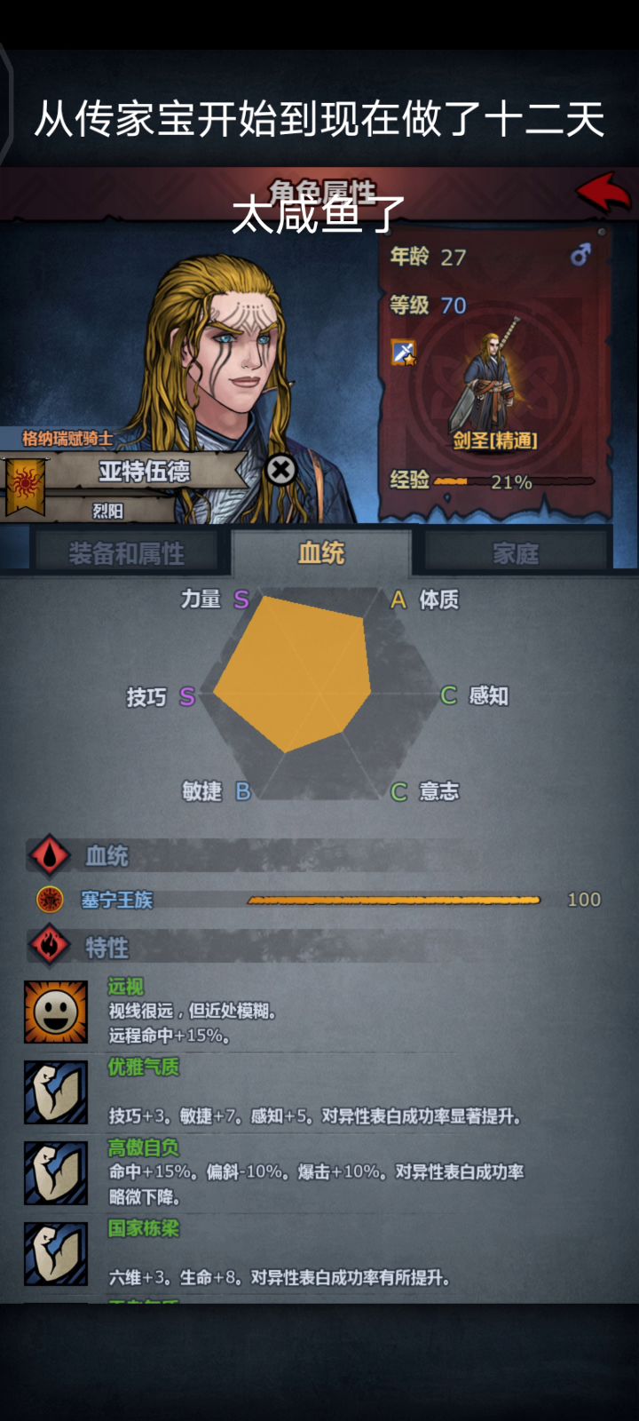 狩猎剑屠后感：亚特伍德的第一场战斗截图