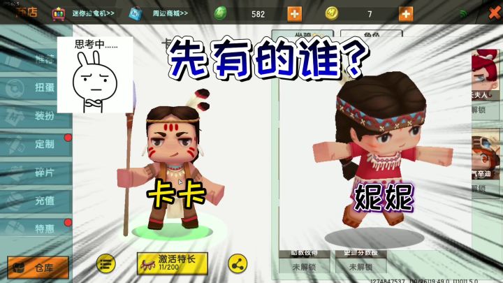 迷你世界：先有卡卡还是先有妮妮？迷你四大难题，我发现了答案截图
