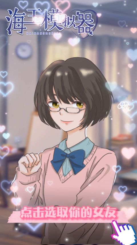 【海王小视频】点击选取你的女友截图