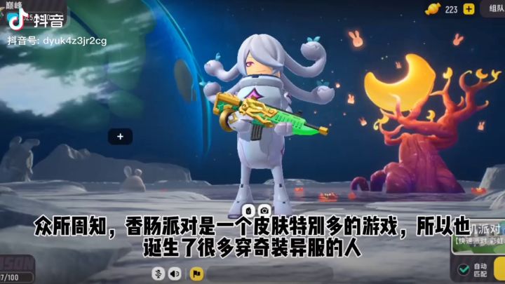 香肠派对大佐套装的秘密，长按三秒点赞有惊喜截图