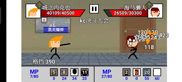 kc决斗大会截图