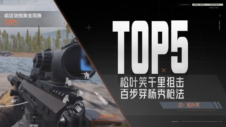 【暗区赛事快报】冲锋放号即将开启,黄金周赛精彩不停 1截图