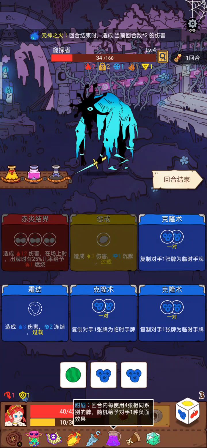 本命歌颂者,高光时刻,疯狂状态流截图