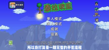 《泰拉瑞亚》国服1.4新手入门-机械骷髅王（13）