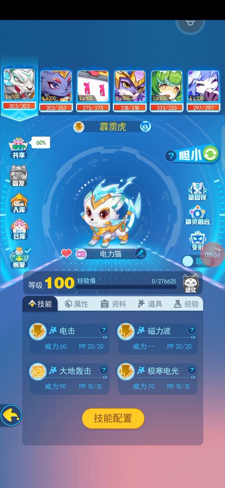 猫咪大队集齐截图