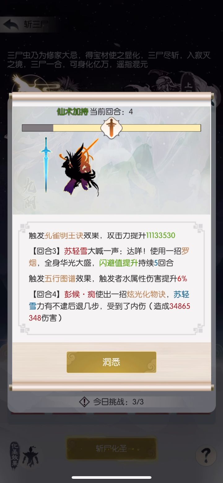 270万身法270万主五行极限化圣截图