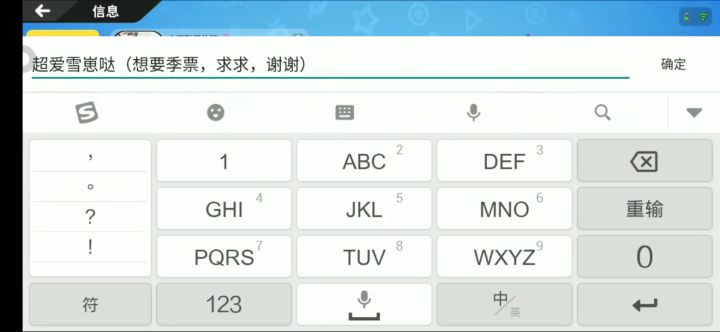 送季票截图