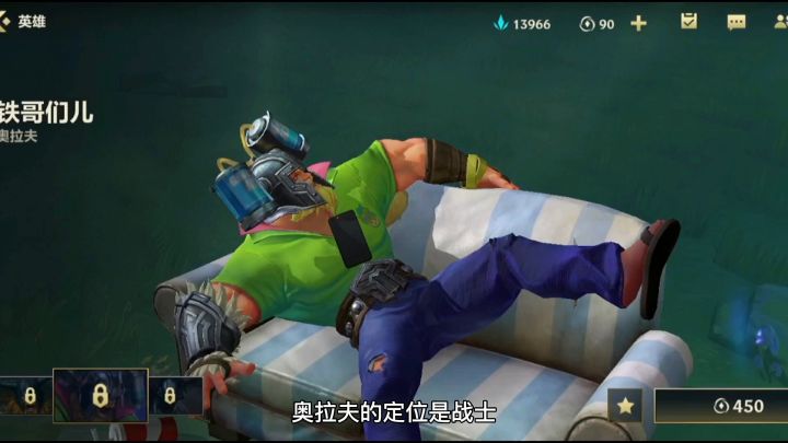 【英雄联盟手游】奥拉夫出装符文加点上单对线打野思路连招技能实战攻略截图