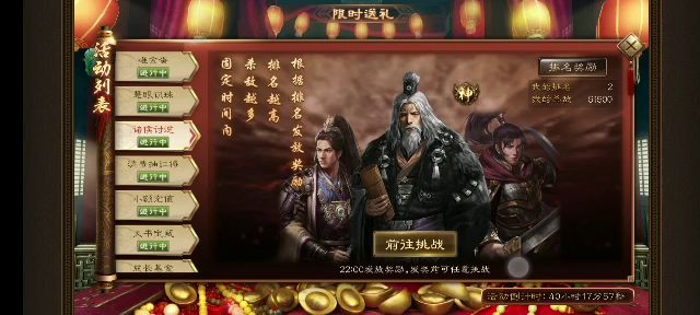 三国连环战截图