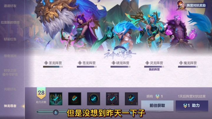 【LOLM开拓者】排行有变化，灵龙变第二，魔龙成第一，还能反转？截图