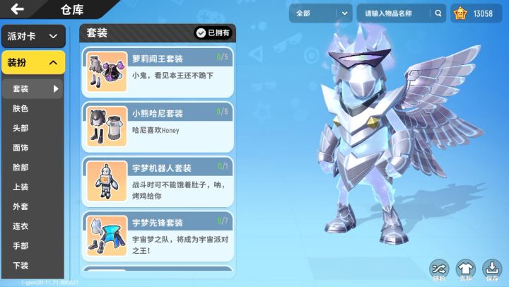 香肠派对服装平民版截图