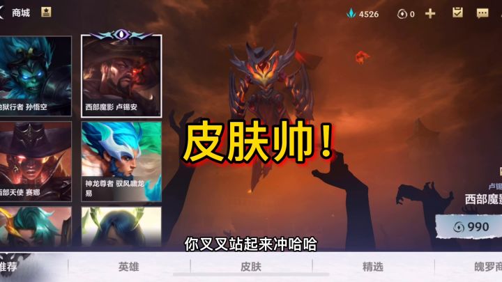 皮肤 贼帅#LOLM开拓者##LOLM解说大赛#截图