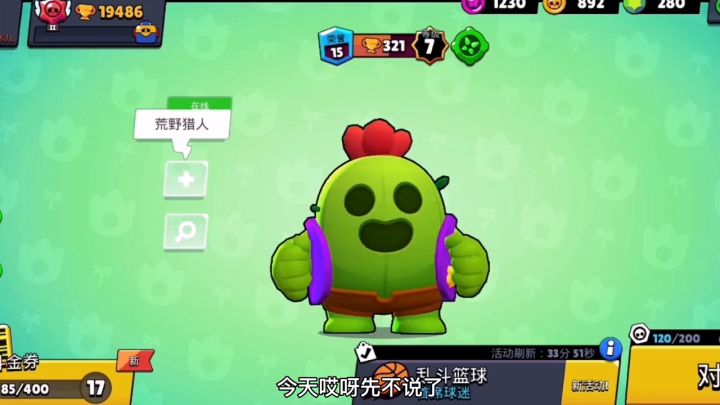 荒野乱斗：买了个神话英雄莫提斯，怎么还买一赠一截图