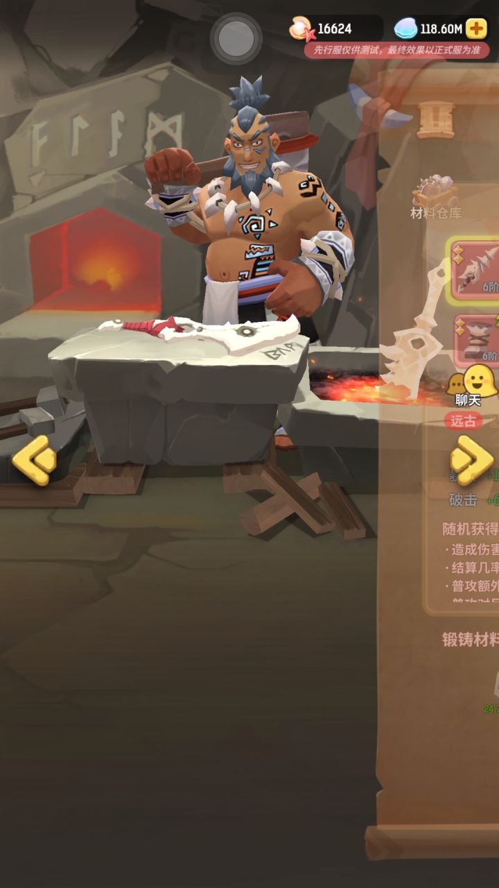 远古装备锻造截图