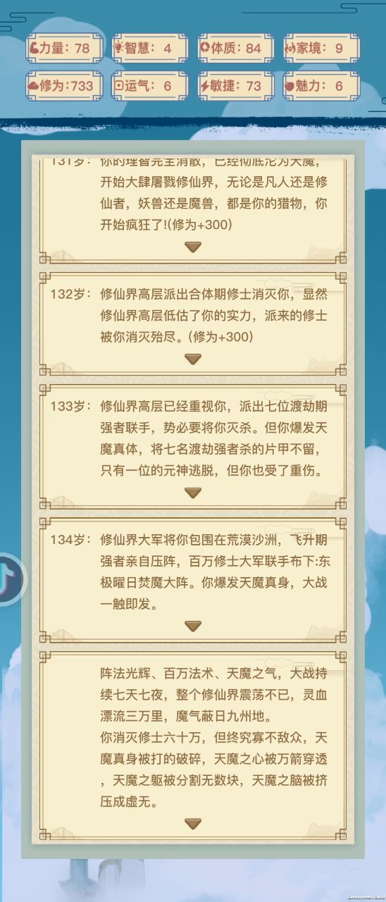 刺激不,六百多修为截图