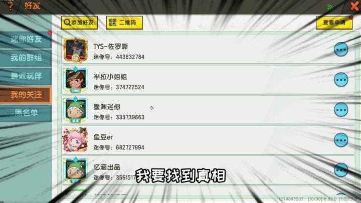 迷你世界：“他”是所有主播的好友？主播都认识他，迷你神秘人截图