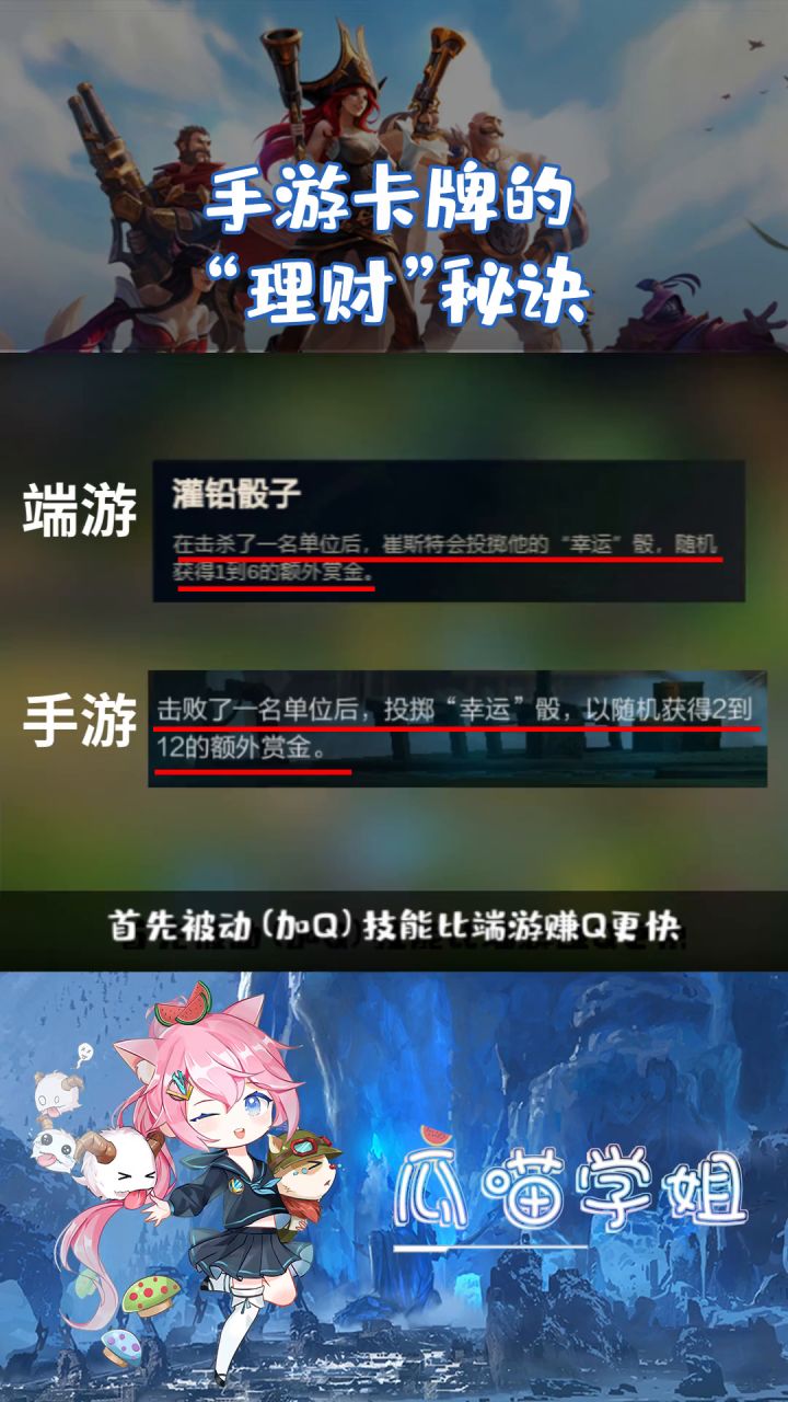 手游卡牌的理财秘诀［LOLM开拓者］#LOLM解说大赛#截图
