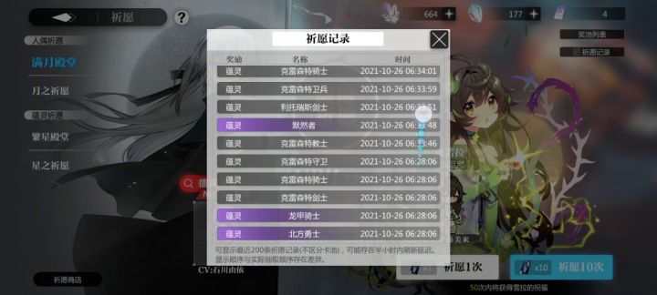 抽卡记录,前面的翻不出来了,连续吃N个保底,总共吃了大概20多个保底截图