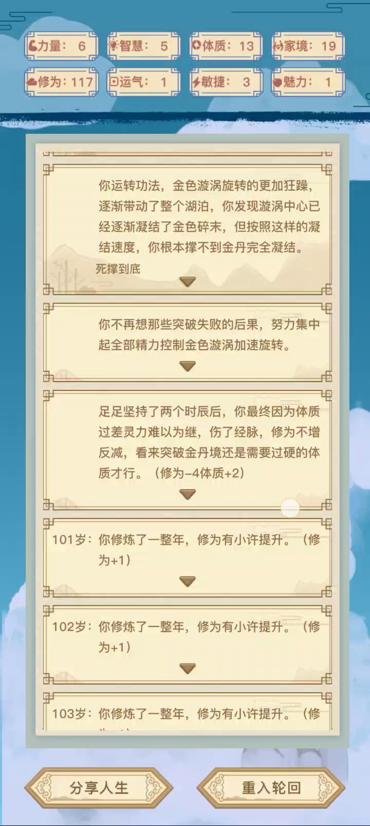 117修为还没结丹，这波我要是去凑热闹就不会死了截图